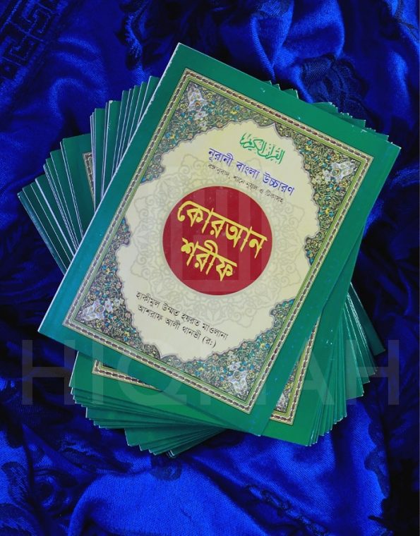 Sohih Nurani Quran - 30 khondo - Meena Book House - Art paper - 4