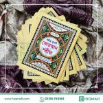 30 khondo 30 Para quran sharif - meena Book House - offset paper