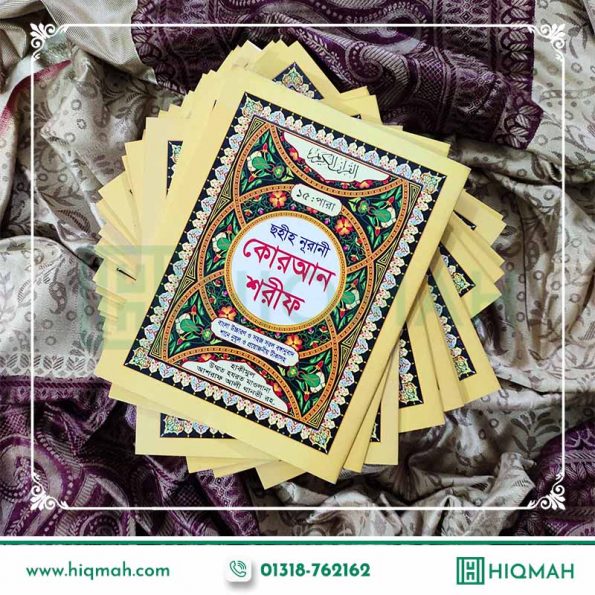 30 khondo 30 Para quran sharif - meena Book House - offset paper