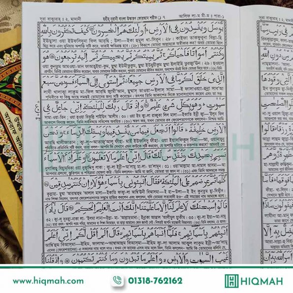 30 khondo 30 Para quran sharif - meena Book House - offset paper - Hiqmah Online Store