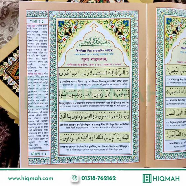 30 khondo 30 Para quran sharif – meena Book House – offset paper – Hiqmah Online Store
