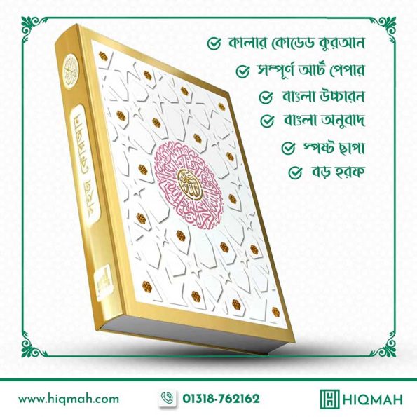 Shohoj Quran – Hiqmah 0-min