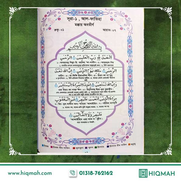 Shohoj Quran – Hiqmah 3-min