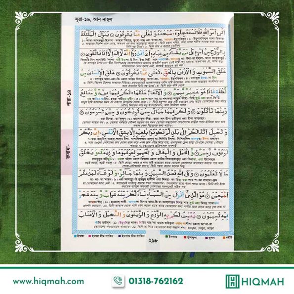 Shohoj Quran – Hiqmah 4-min