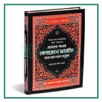 Hiqmah - Amar Shokher Quran Mazid